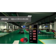 狄耐克 視頻車位引導及反向?qū)ぼ囅到y(tǒng)