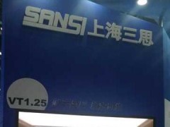 上海三思小間距LED屏亮相第四屆北京軍民融合技術裝備博覽會