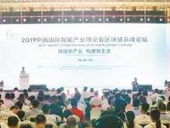 讓區(qū)塊鏈技術(shù)為實體經(jīng)濟(jì)賦能