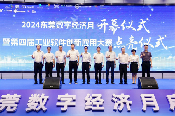 AI賦能新一代工業(yè)軟件，第四屆工業(yè)軟件創(chuàng)新應(yīng)用大賽點(diǎn)亮東莞創(chuàng)新發(fā)展活力