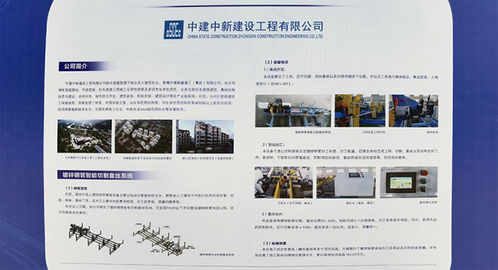 中建中新公司攜鍍鋅鋼管智能切割套絲系統亮相智能建造觀摩會 中建中新公司攜鍍鋅鋼管智能切割套絲系統亮相智能建造觀摩會