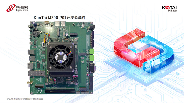 神州鯤泰「模型輕量化部署解決方案」： KunTai M300-P01 開發者套件 + DeepSeek-R1系列
