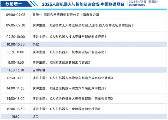 第四屆長三角智能制造高峰論壇在上海啟幕，共筑產業(yè)新生態(tài)