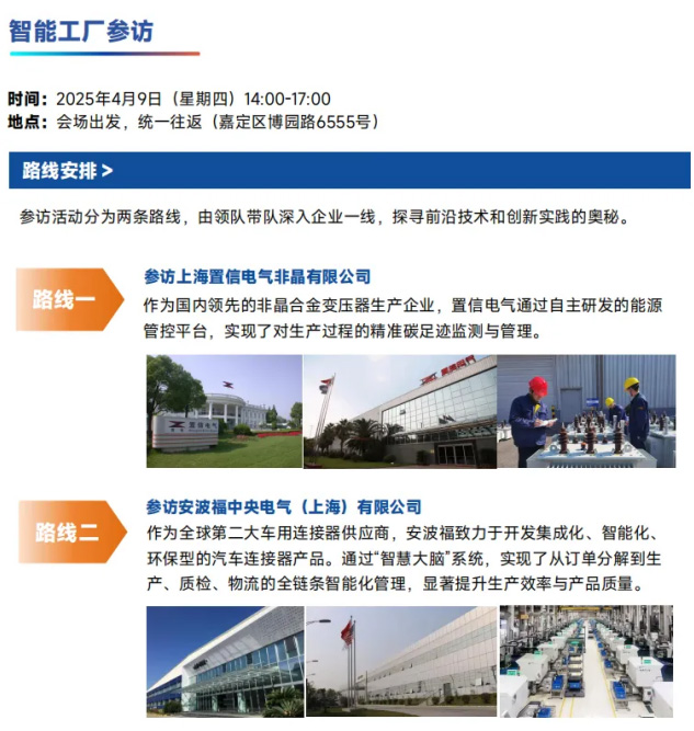 第四屆長三角智能制造高峰論壇在上海啟幕，共筑產業(yè)新生態(tài)