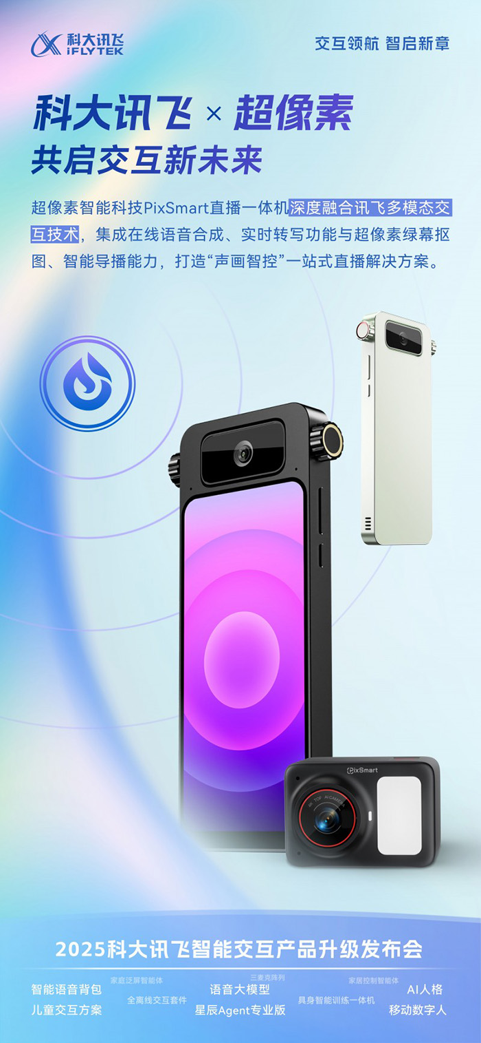 告別復雜設備！PixSmart直播一體機開箱即用