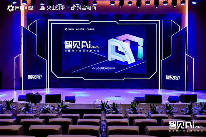 巨量引擎X火山引擎X抖音電商:推動AI技術與智能硬件深度融合,解鎖行業創新密碼 巨量引擎X火山引擎X抖音電商:推動AI技術與智能硬件深度融合,解鎖行業創新密碼
