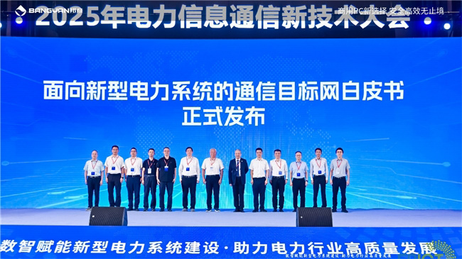 2025電力信息通信大會：邦彥云PC以信創賦能電力行業算力安全躍升