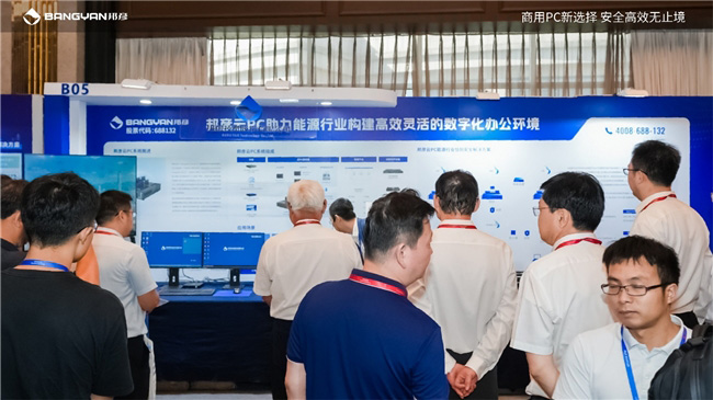 2025電力信息通信大會：邦彥云PC以信創賦能電力行業算力安全躍升