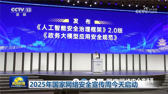 國家網(wǎng)安周重磅發(fā)布《政務(wù)大模型應(yīng)用安全規(guī)范》，永信至誠深度參與標(biāo)準(zhǔn)編寫工作