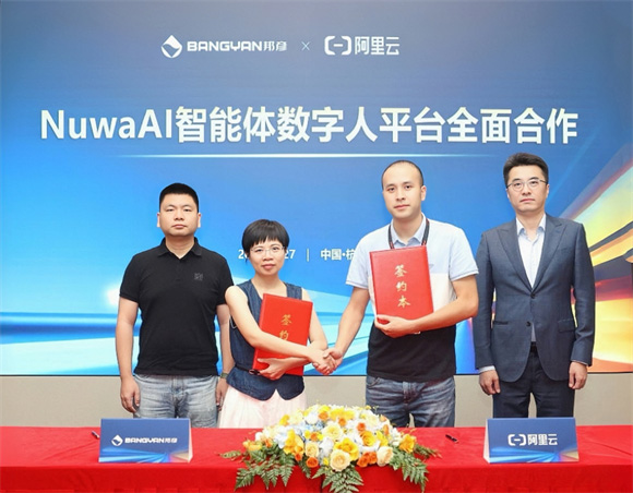 邦彥技術(shù)攜手阿里云，打造NuwaAI智能體數(shù)字人平臺