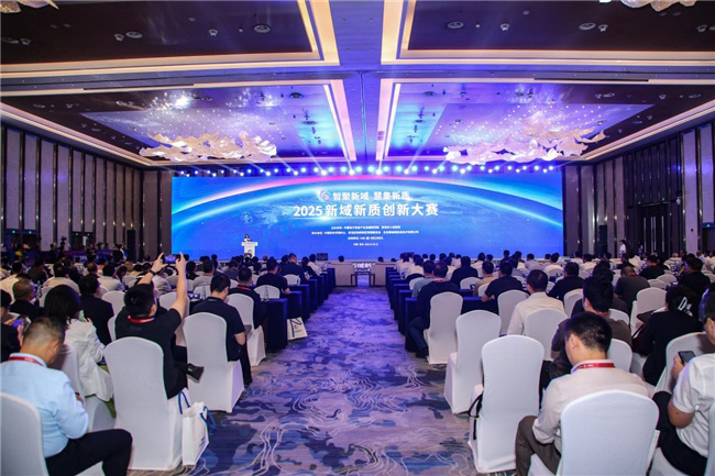 2025新域新質(zhì)創(chuàng)新大賽圓滿收官