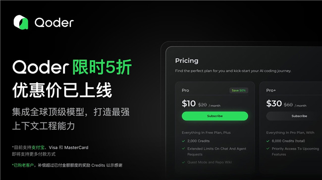 阿里 Qoder 限時五折啟動，支持支付寶，性價比遠超Cursor