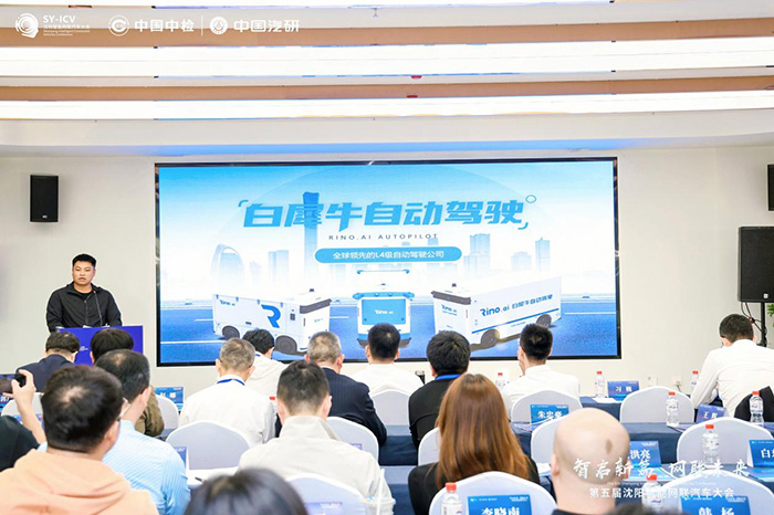 第五屆沈陽智能網聯汽車大會迎來洽談熱潮，技術落地成為焦點