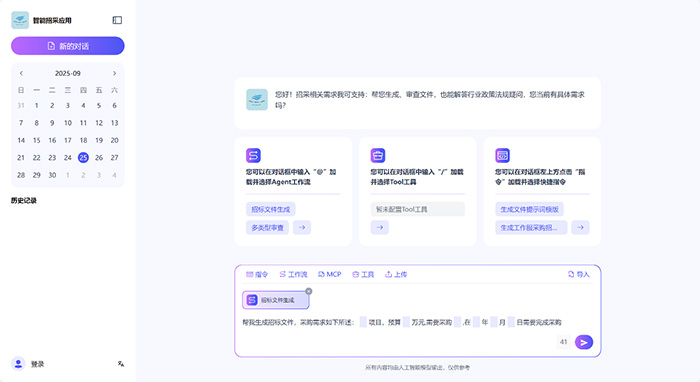 神州問學(xué)智能招采助手：5分鐘生成招標(biāo)文件，AI讓招采變輕松