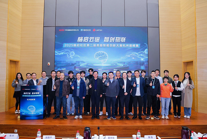腦啟社區第二屆類腦智能創新大賽杭州巔峰賽合影