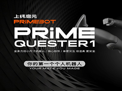 屬于你的第一個機器人：稚暉君發布啟元Q1，邀請全球共創個人機器人未來