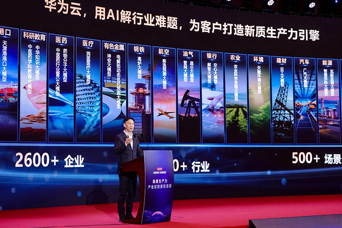 2025新質生產力示范案例發(fā)布 華為云CloudMatrix AI Infra榮獲人工智能TOP案例 2025新質生產力示范案例發(fā)布 華為云CloudMatrix AI Infra榮獲人工智能TOP案例